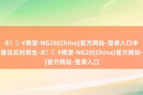🔥南宫·NG28(China)官方网站-登录入口半自动焊合建设应时而生-🔥南宫·NG28(China)官方网站-登录入口