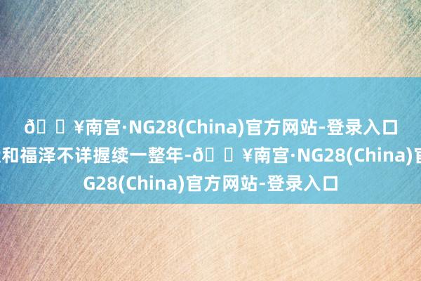 🔥南宫·NG28(China)官方网站-登录入口以确保新年的好运和福泽不详握续一整年-🔥南宫·NG28(China)官方网站-登录入口