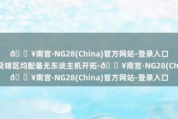 🔥南宫·NG28(China)官方网站-登录入口深圳交警各大队、中队及辖区均配备无东谈主机开拓-🔥南宫·NG28(China)官方网站-登录入口